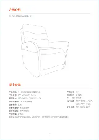 8H 乐轻松智能电动慢摇沙发